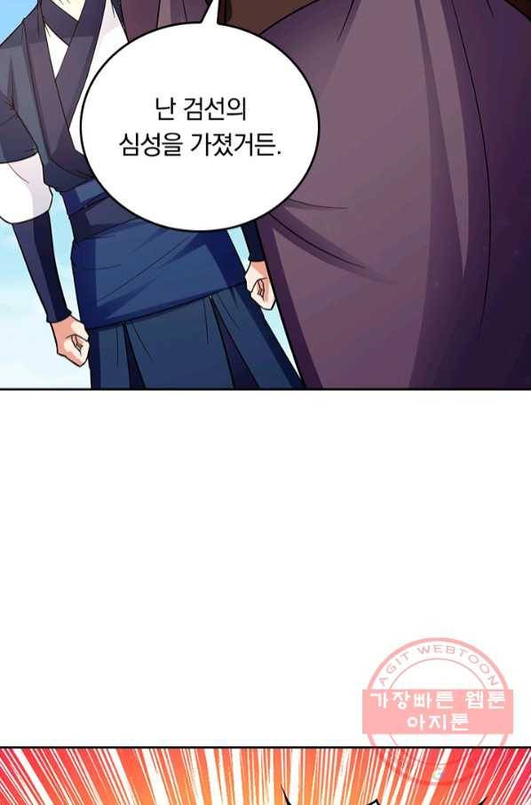 최강무혼 59화 44