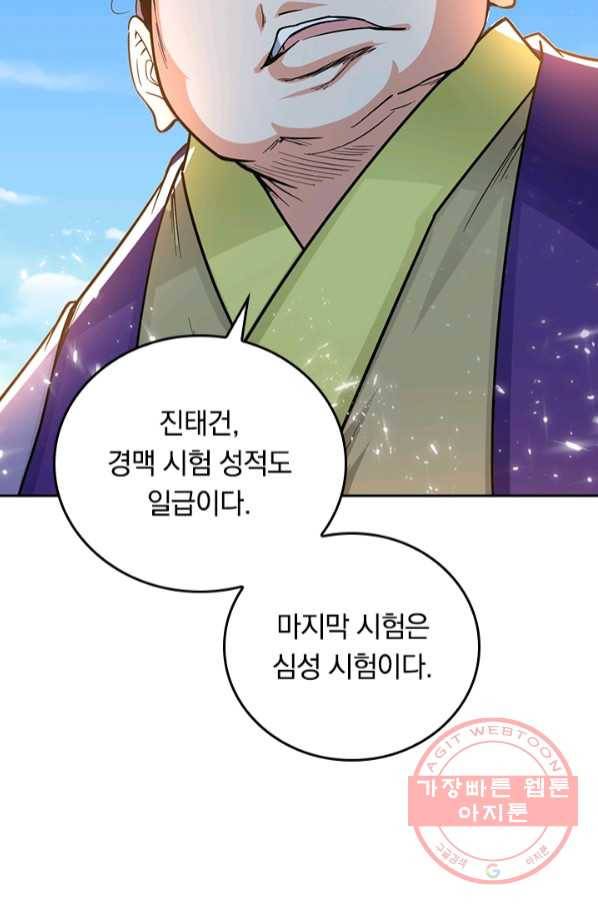 최강무혼 59화 47