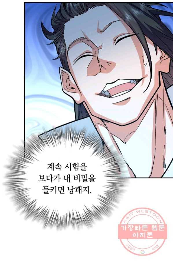 최강무혼 59화 51
