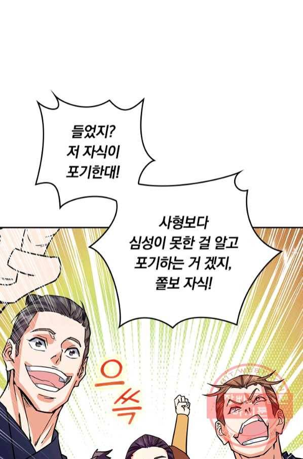최강무혼 59화 53