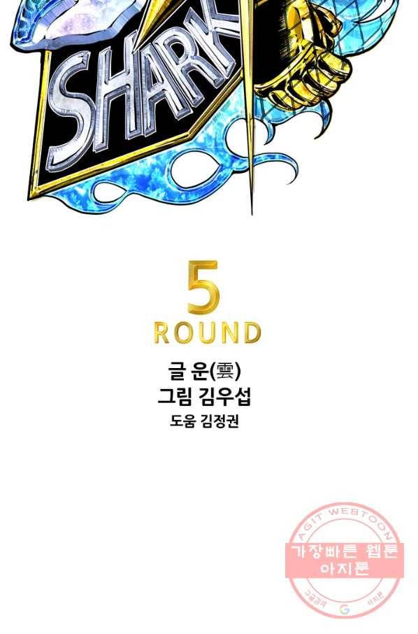 샤크4 5화 9
