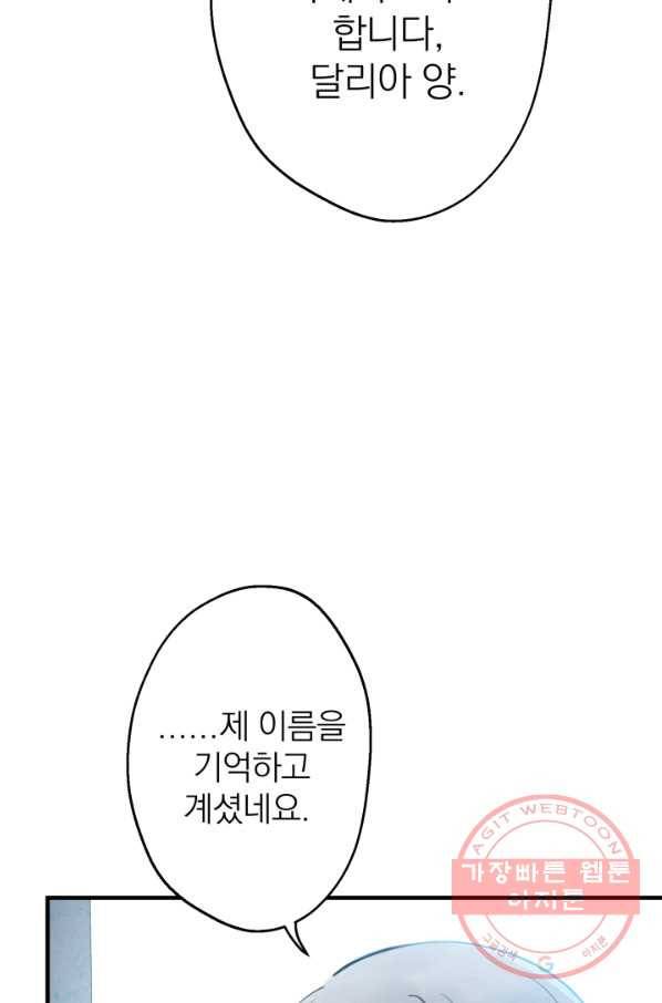 세계관 최강자들이 내게 집착한다 41화 7