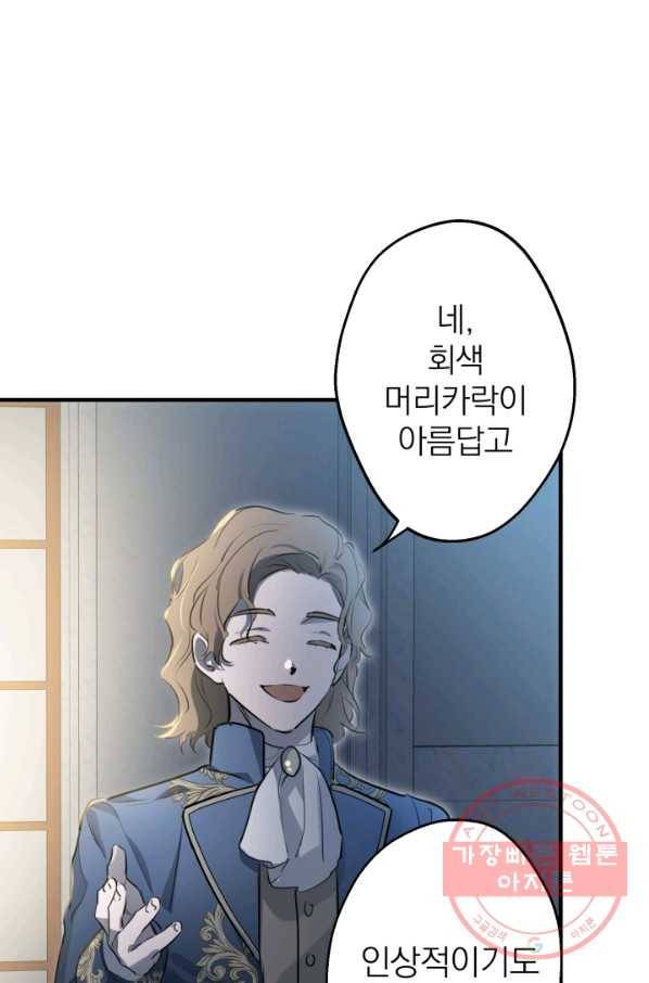 세계관 최강자들이 내게 집착한다 41화 9