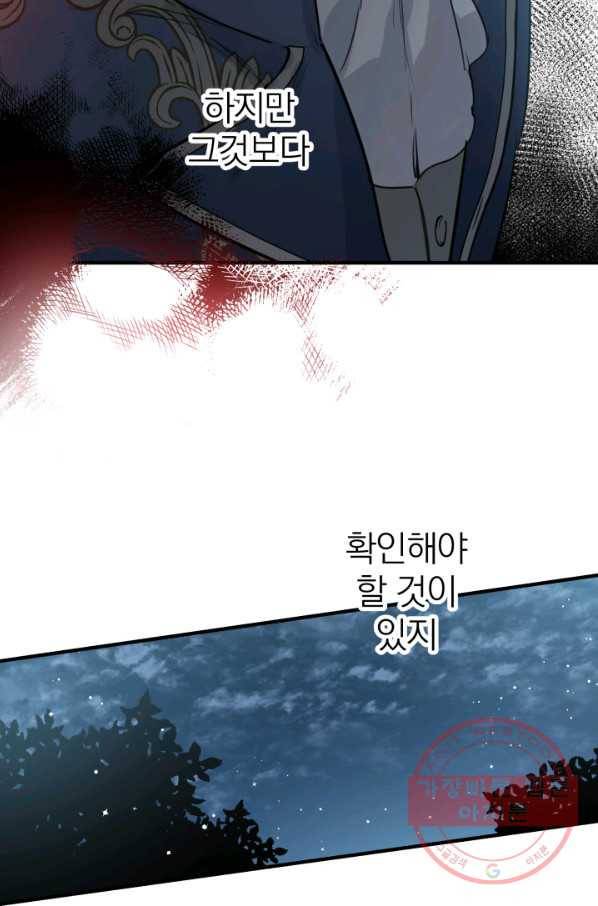 세계관 최강자들이 내게 집착한다 41화 14