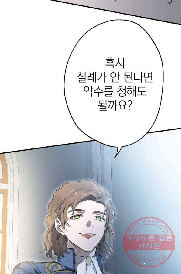 세계관 최강자들이 내게 집착한다 41화 16