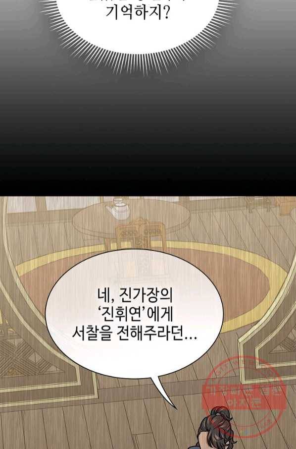 풍운객잔 54화 5