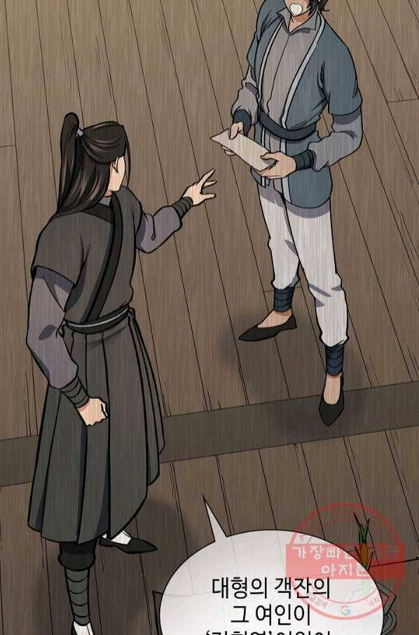 풍운객잔 54화 6