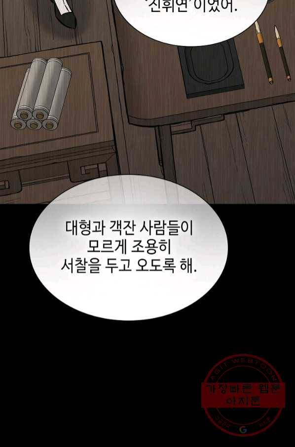 풍운객잔 54화 7