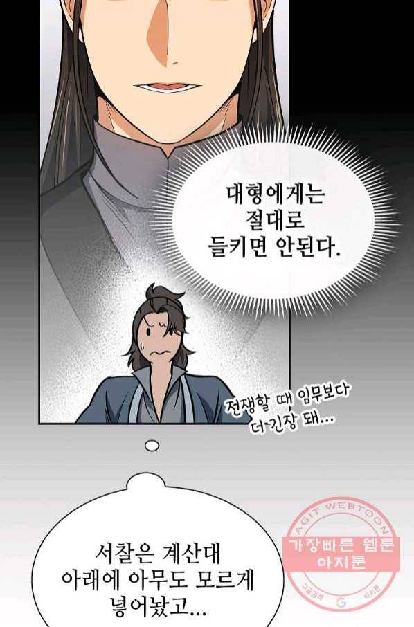 풍운객잔 54화 9