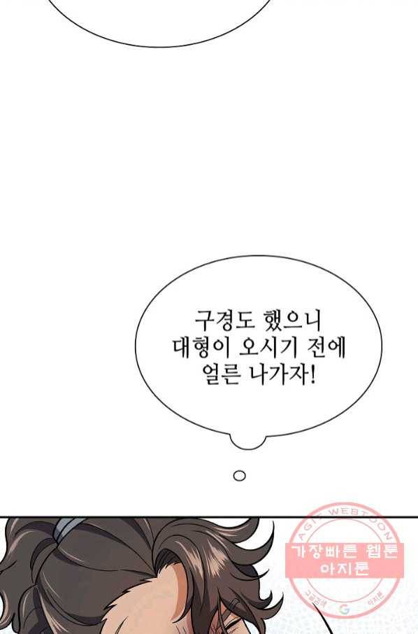 풍운객잔 54화 10