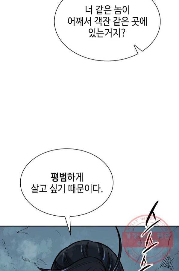 풍운객잔 54화 41