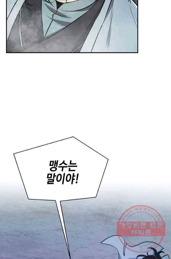 풍운객잔 54화 49
