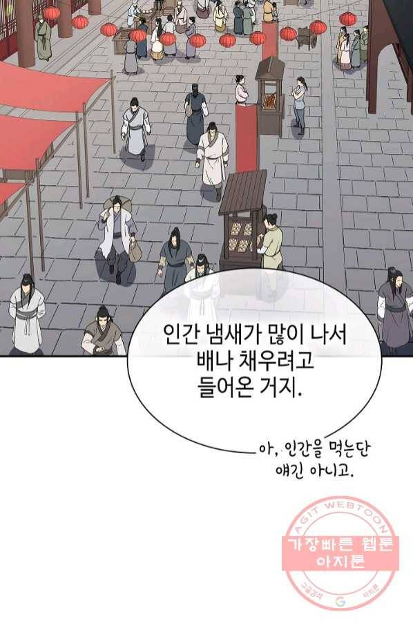 풍운객잔 54화 84