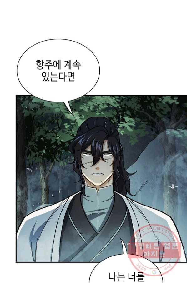 풍운객잔 54화 87