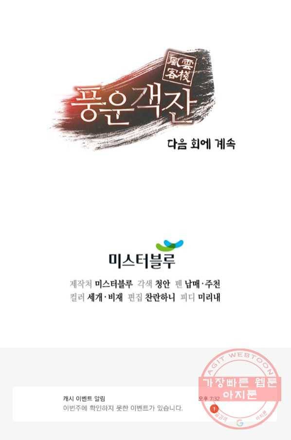 풍운객잔 54화 103