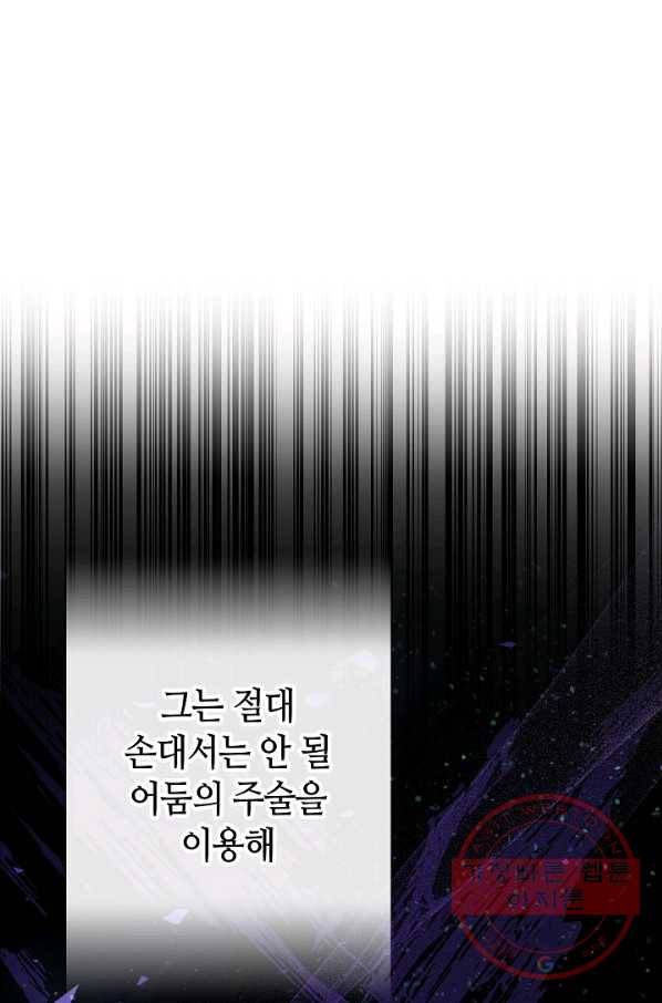 제독의 괴물아내 26화 1