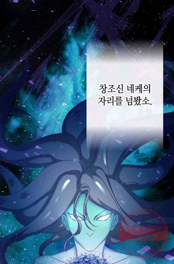 제독의 괴물아내 26화 2