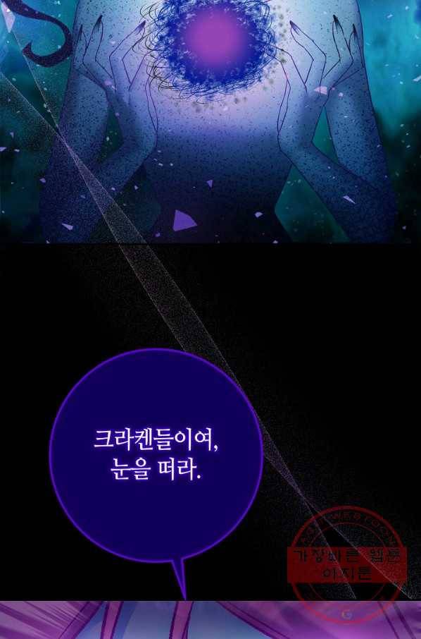 제독의 괴물아내 26화 3