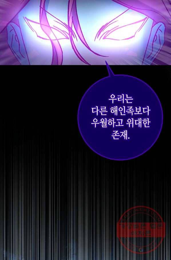 제독의 괴물아내 26화 4