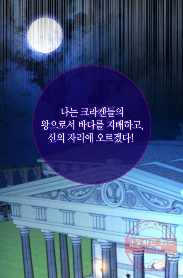 제독의 괴물아내 26화 5