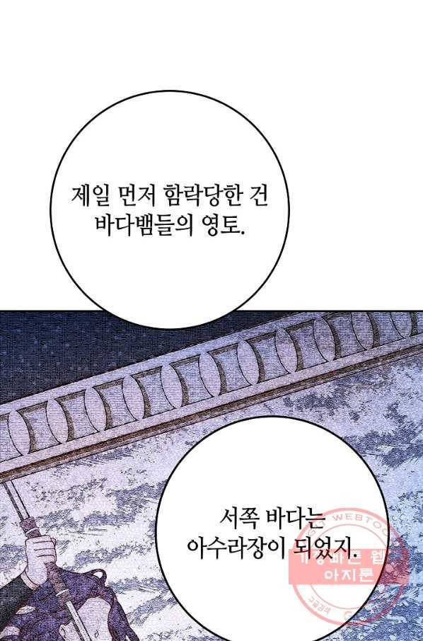 제독의 괴물아내 26화 7