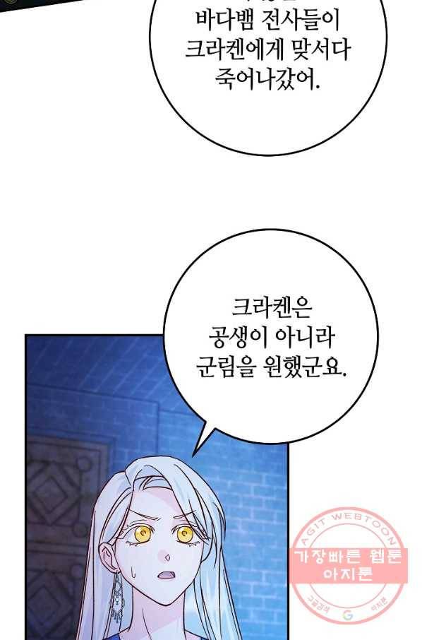 제독의 괴물아내 26화 9
