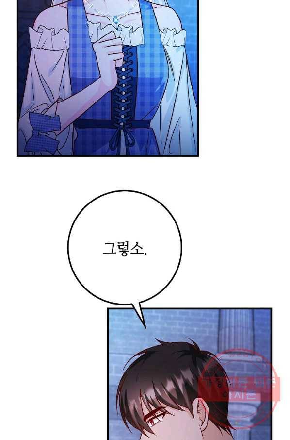 제독의 괴물아내 26화 10