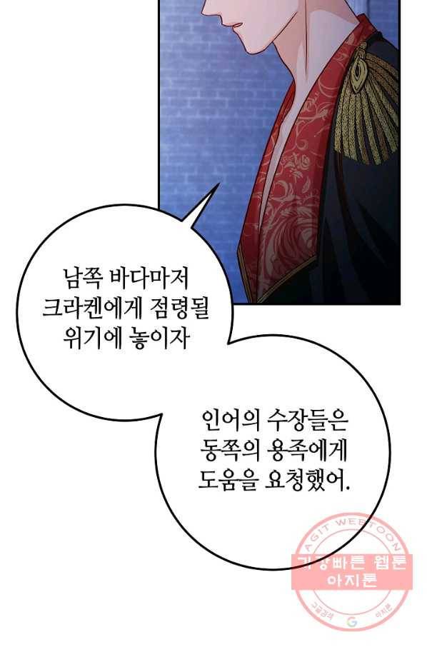 제독의 괴물아내 26화 11