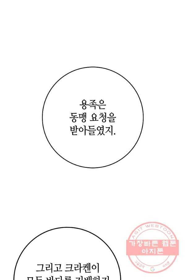 제독의 괴물아내 26화 12