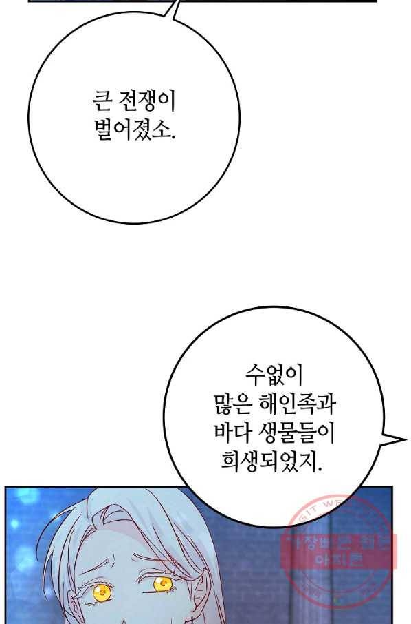 제독의 괴물아내 26화 14
