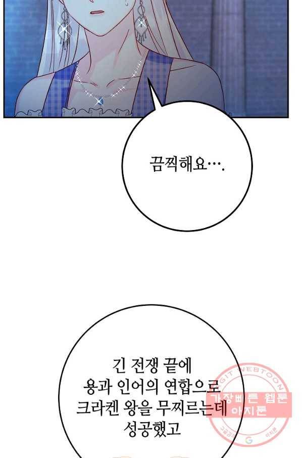제독의 괴물아내 26화 15