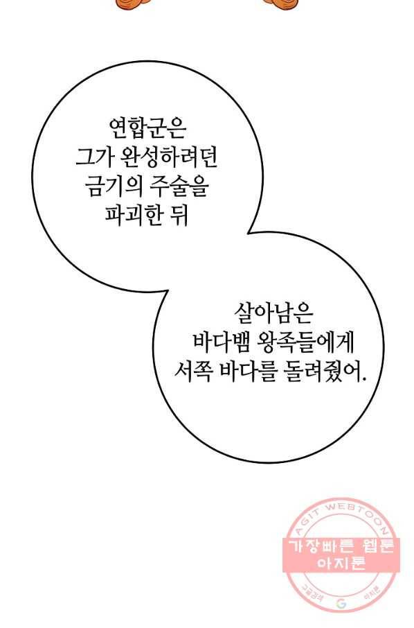 제독의 괴물아내 26화 17