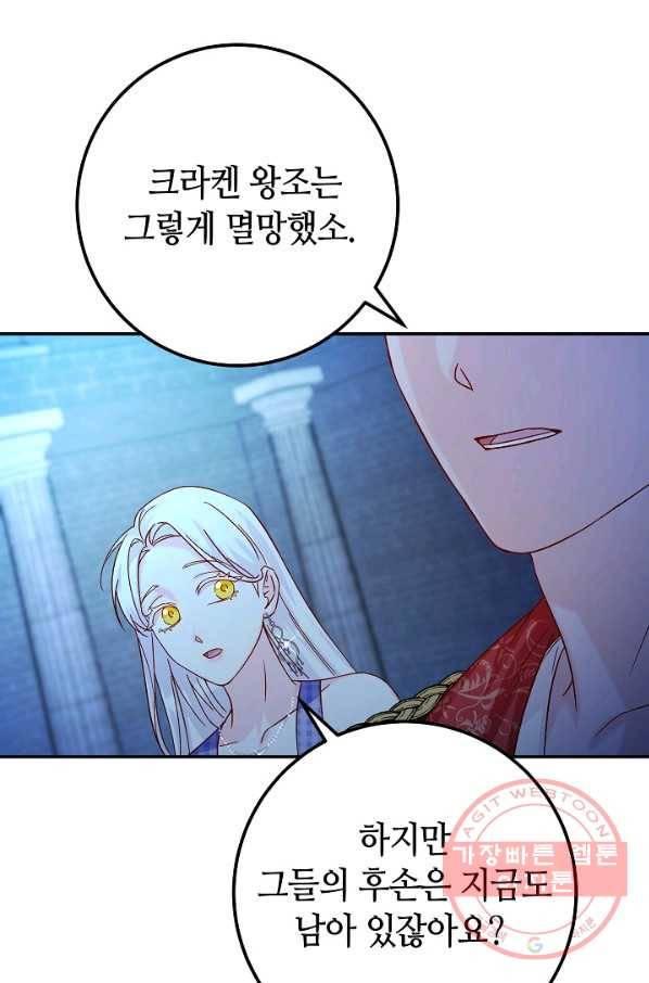 제독의 괴물아내 26화 18