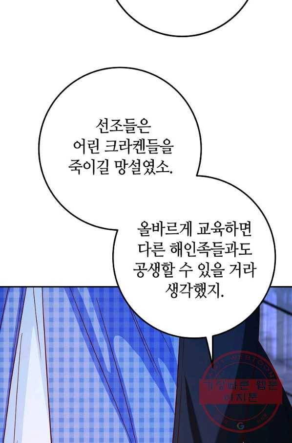 제독의 괴물아내 26화 19