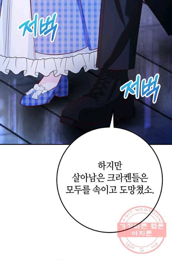 제독의 괴물아내 26화 20