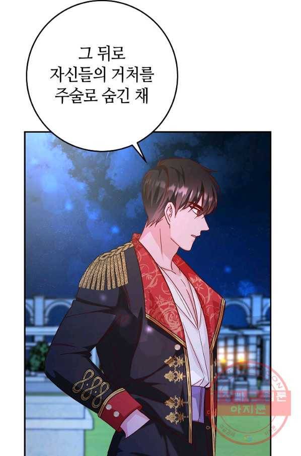 제독의 괴물아내 26화 21