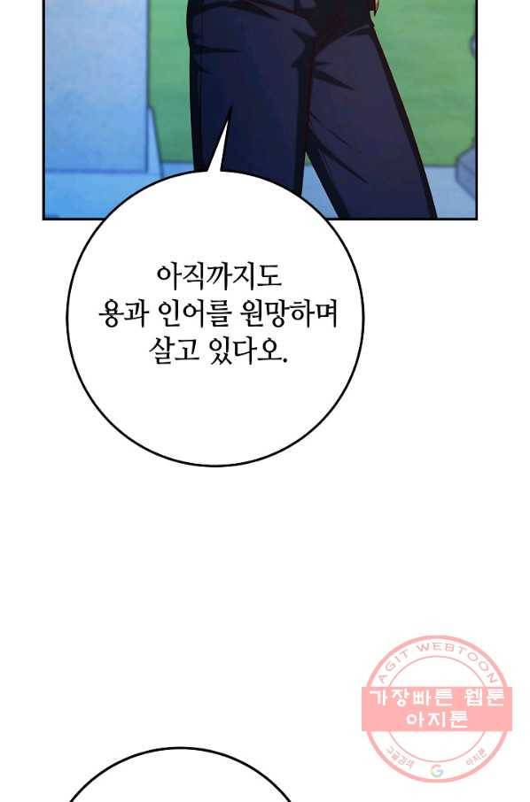 제독의 괴물아내 26화 22