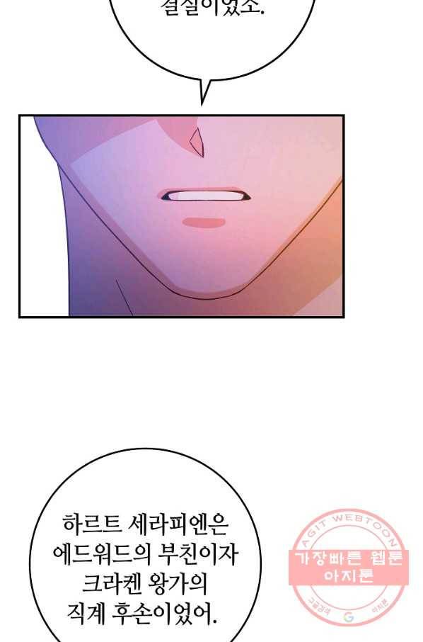제독의 괴물아내 26화 24