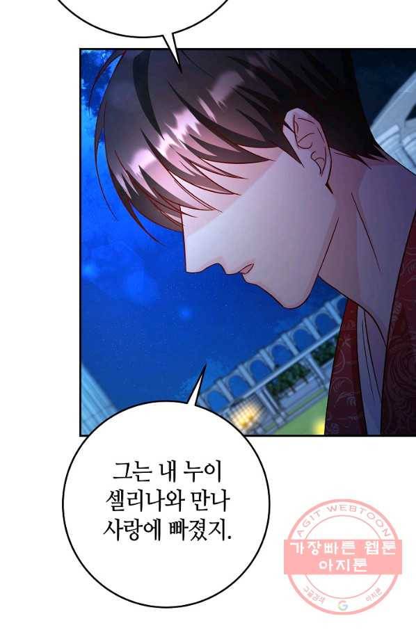 제독의 괴물아내 26화 25