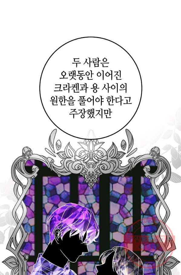 제독의 괴물아내 26화 26