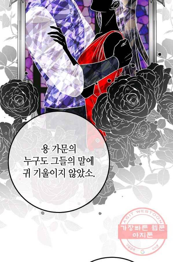 제독의 괴물아내 26화 27