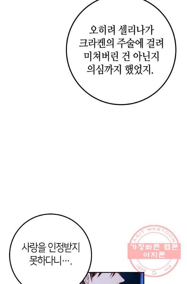 제독의 괴물아내 26화 28