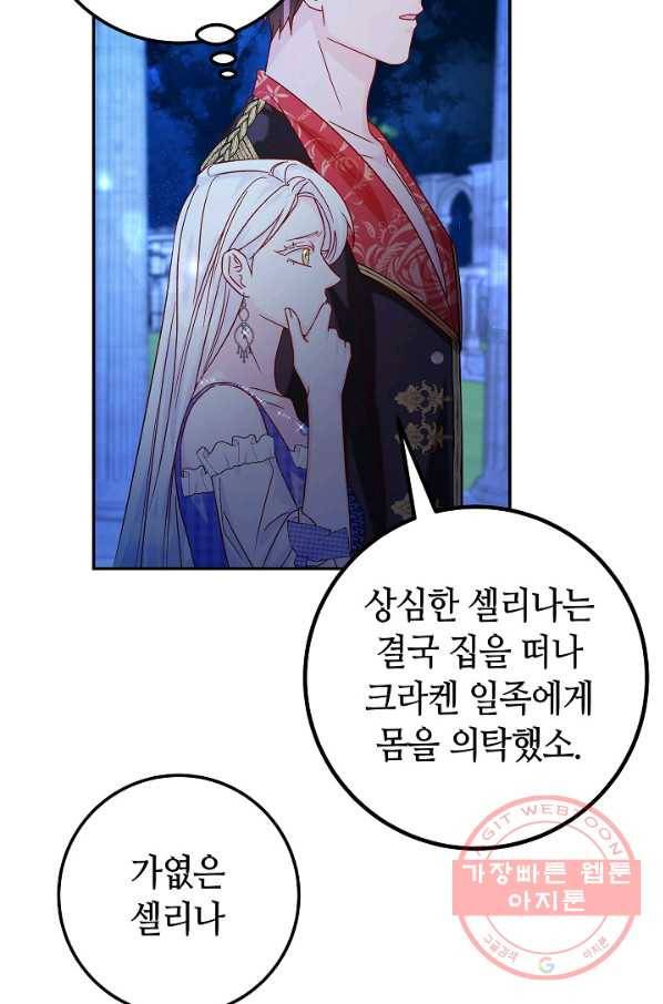제독의 괴물아내 26화 29