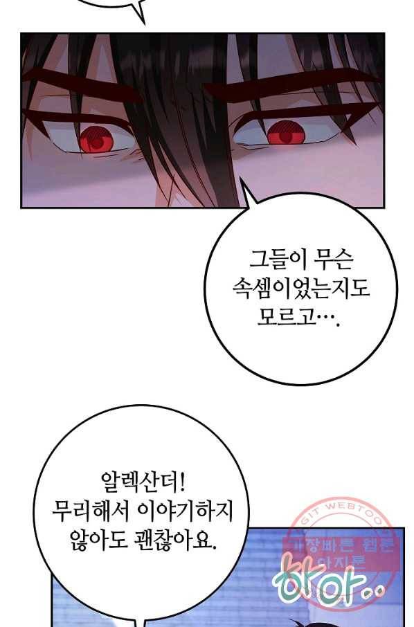 제독의 괴물아내 26화 30
