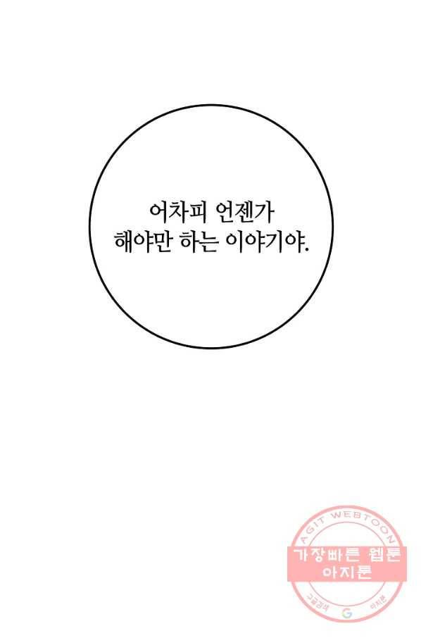 제독의 괴물아내 26화 32