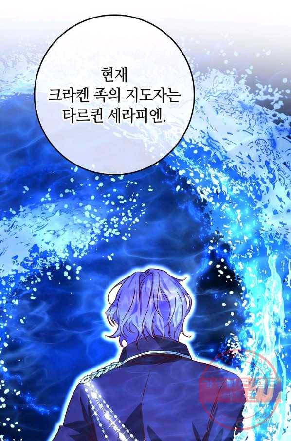 제독의 괴물아내 26화 33