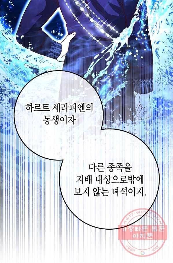 제독의 괴물아내 26화 34