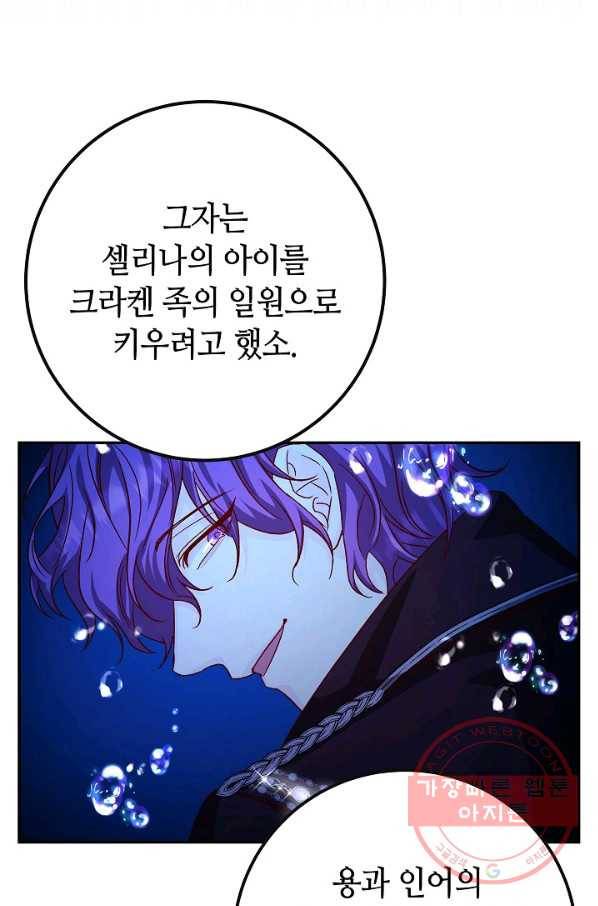 제독의 괴물아내 26화 35