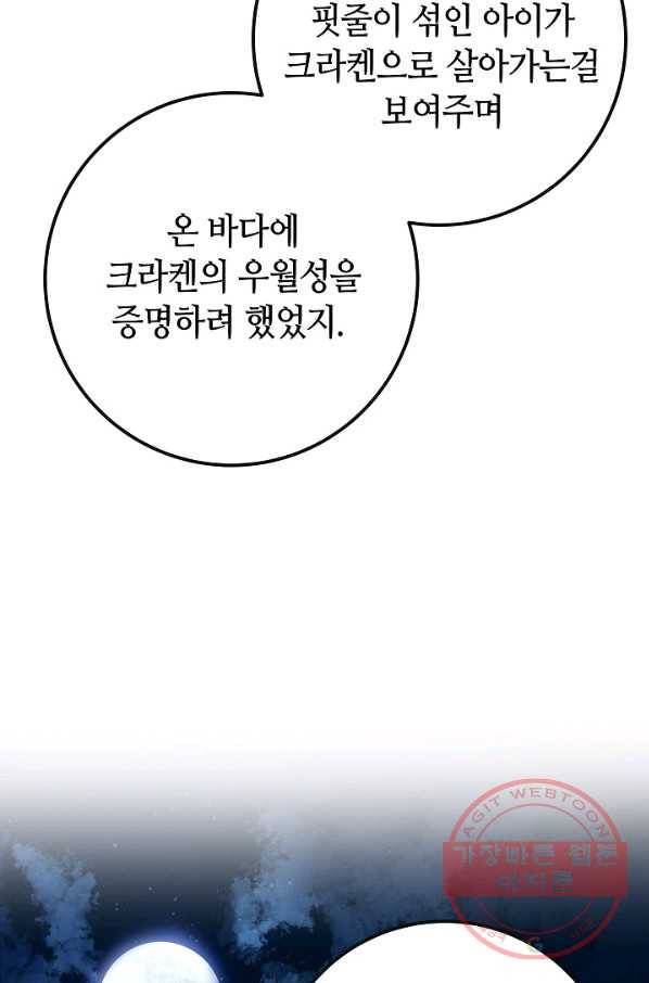 제독의 괴물아내 26화 36