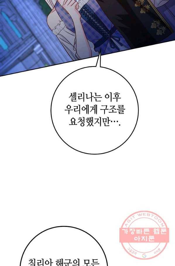 제독의 괴물아내 26화 38